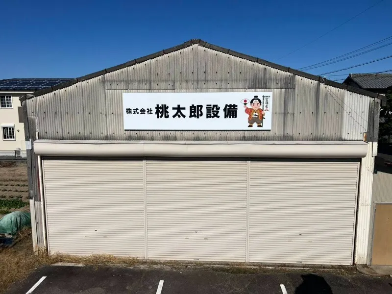 看板設置